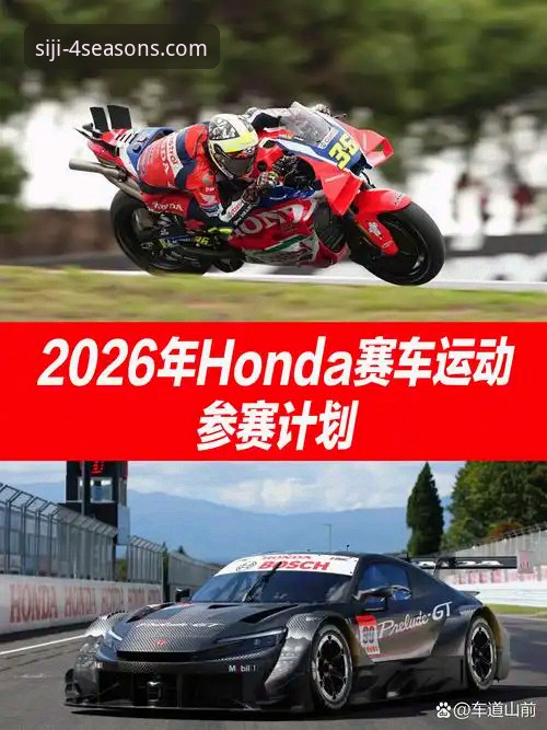 世界超级摩托车锦标赛观赛体验与SIJI官方安装完整指南